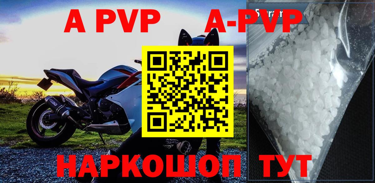 A-PVP мука  APVP Crystall  наркошоп  Шелехов  Вход с VPN 