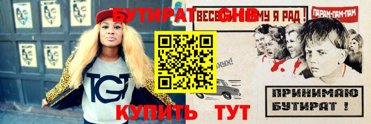 БУТИРАТ GHB Шелехов