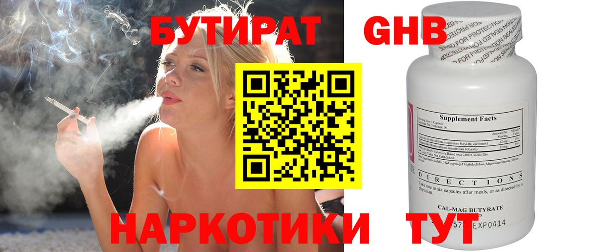 Шелехов  Бутират буратино  Вход с VPN 