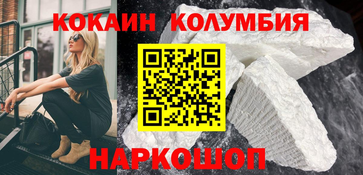 Кокаин VHQ  COCAIN Колумбийский  Шелехов  Вход с VPN 