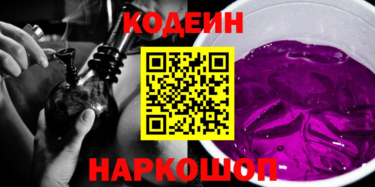 Шелехов  Кодеин напиток Lean (лин)  Кодеин напиток Lean (лин)  Вход с VPN 