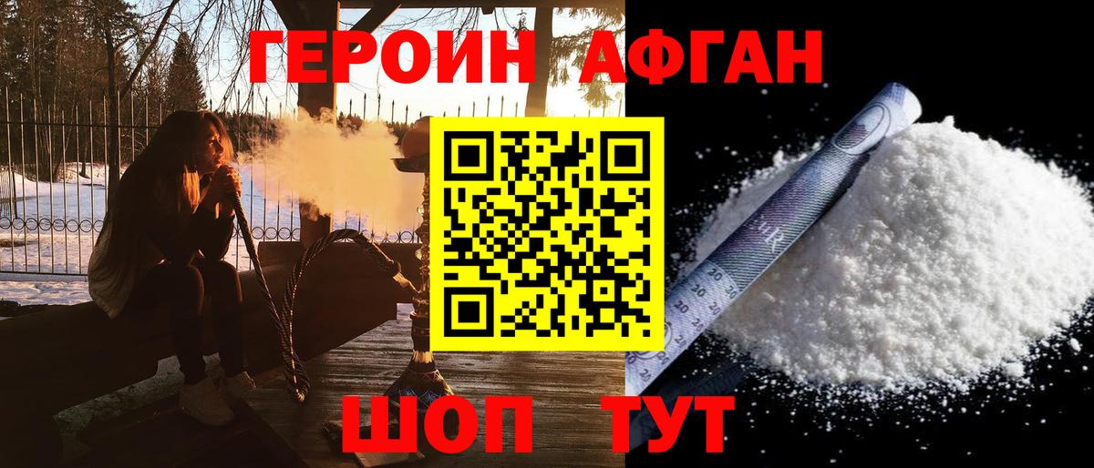 Героин VHQ  Вход с VPN  Героин  Шелехов 