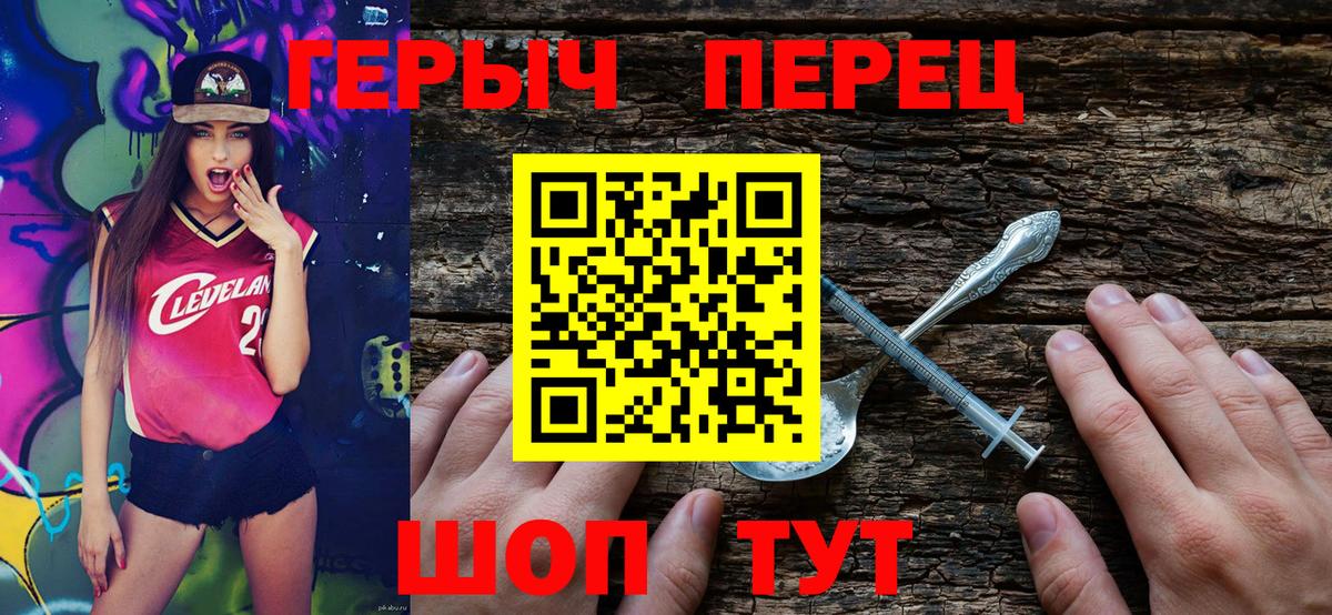 ГЕРОИН белый Шелехов