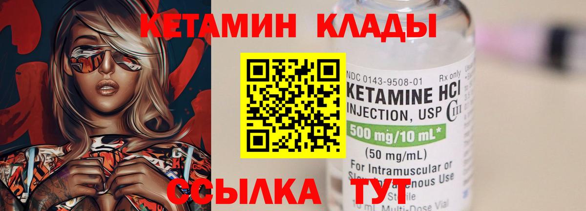 Кетамин ketamine Шелехов