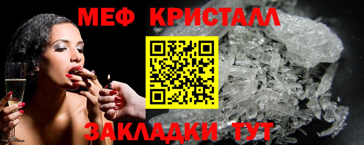 Мефедрон 4 MMC  МЕФ mephedrone  Мефедрон  Вход с VPN  Шелехов 