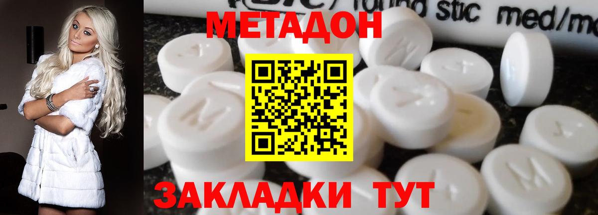 МЕТАДОН белоснежный  МЕТАДОН кристалл  Шелехов  Вход с VPN 